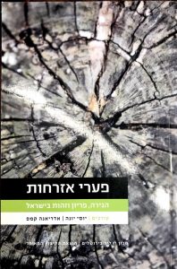 Citizenship Gaps: Migration, Fertility and Identity in Israel