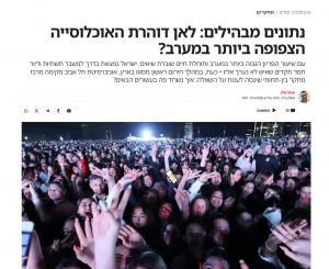 נתונים מבהילים: לאן דוהרת האוכלוסייה הצפופה ביותר במערב?
