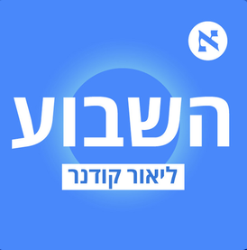 בדרך ל-10 מיליארד בני אדם בעולם ו-20 מליון תושבים בישראל